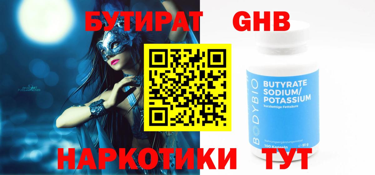 БУТИРАТ 1.4BDO Владикавказ