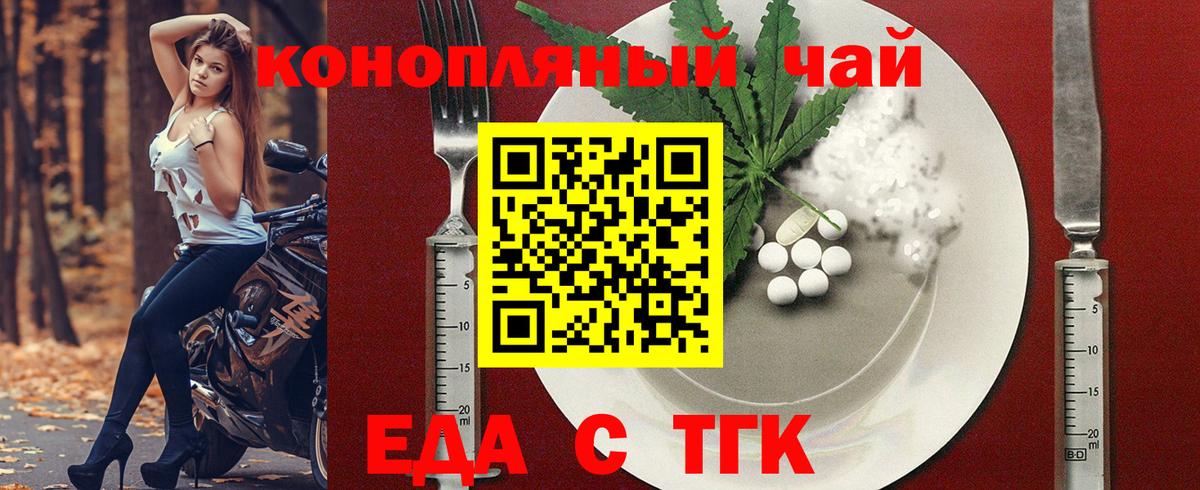 Еда ТГК марихуана  Вход с VPN  Владикавказ 