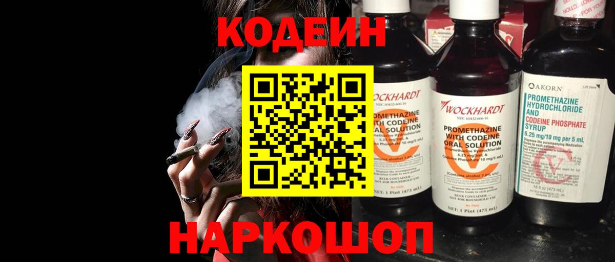 Кодеин напиток Lean (лин)  Вход с VPN  Владикавказ 