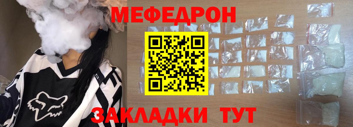 Меф мяу мяу Владикавказ